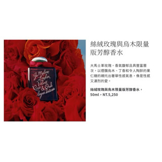 Jo malone 2022年情人節限定 絲絨玫瑰與烏木 限量版芳醇香水