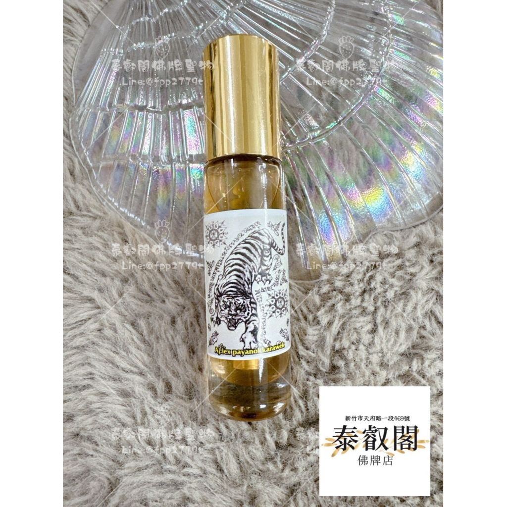招財下山老虎油佛牌聖物現貨泰國阿贊Lex
