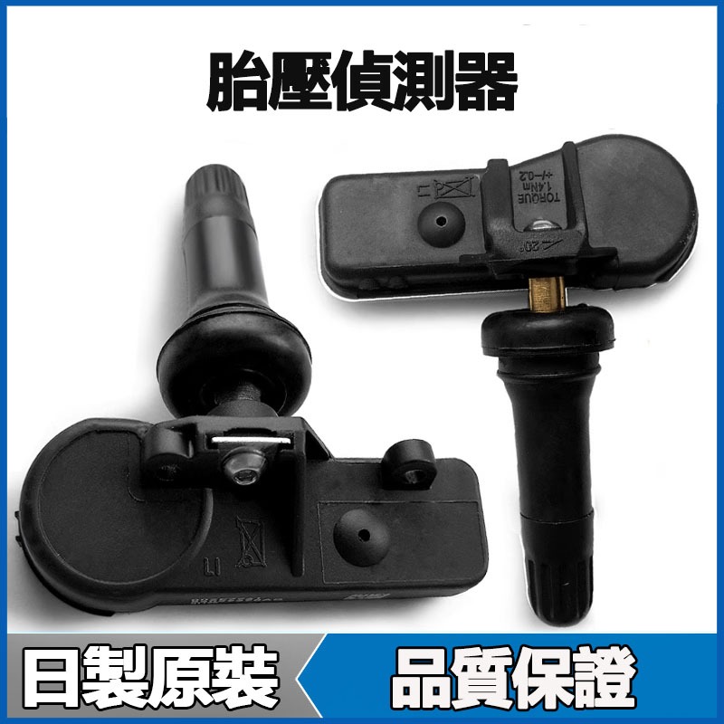 適用SUBARU速霸陸Outback WRX IMPREZA Forester森林人XV胎壓偵測器感知器感應器