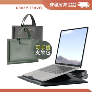 支架包 電腦包 筆電包 電源收納包 支架包 筆電外出包 Mac電腦 ASUS 技嘉 第五代PU皮革支架電腦包 筆電套