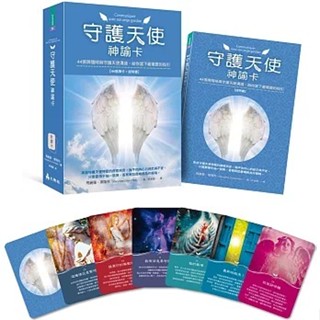 [大樹林~書本熊二館]6/12上市 守護天使神諭卡 ：44張牌隨時與守護天使溝通，給你當下最需要的指引9786267592052<書本熊二館>