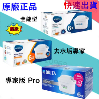 臺灣出貨 免運 原廠正品德國製 BRITA MAXTRA+去水垢專家濾芯6入 濾水壺濾芯 水壺濾芯 濾芯
