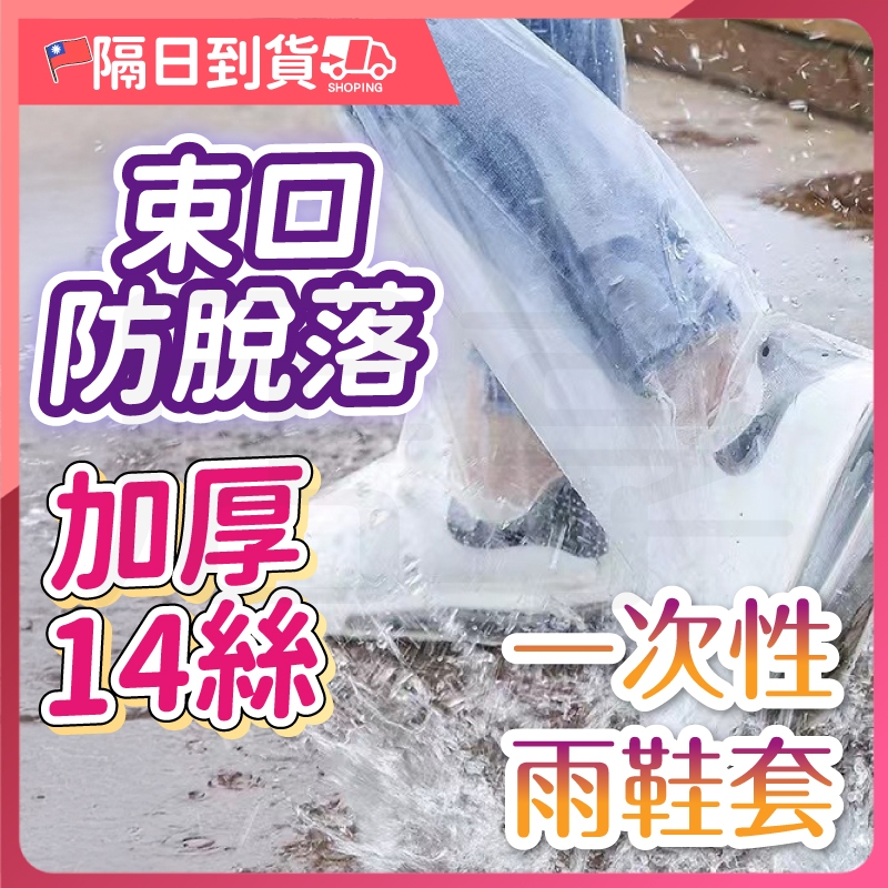 【加長50cm🔥耐用不破】雨鞋套 鞋套雨鞋套 一次性鞋套 一次性雨鞋套 拋棄式雨鞋套 防水防塵雨衣 鞋套 雨鞋 塑膠鞋套