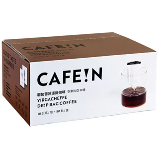 🔅costco 好市多代購🔅硬咖啡【coffee in】 耶加雪菲濾掛咖啡 10公克 X 50入
