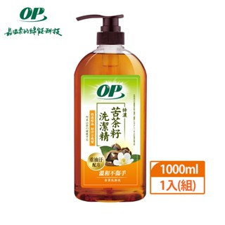 【OP】茶酚純萃 苦茶籽洗潔精1000ml｜植物性菁華萃取｜Holdmego