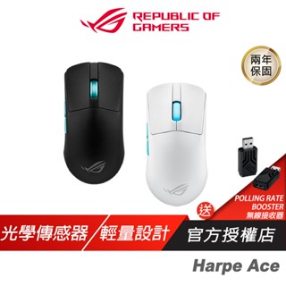 ROG Harpe Ace 輕量無線三模電競滑鼠 光學傳感器 輕巧設計 無線技術 三模式連線