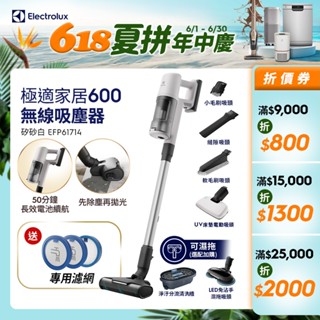 Electrolux 伊萊克斯 極適家居600無線吸塵器 矽砂白 (EFP61714)