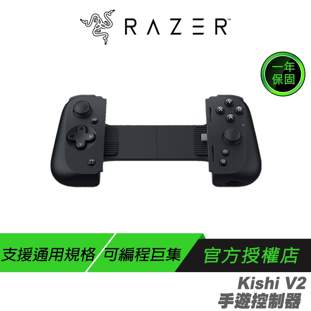 Razer 雷蛇 Kishi V2 手機遊戲控制器 多系統相容 Type-C 電競手把 雷蛇手把 手遊手把 遊戲搖桿