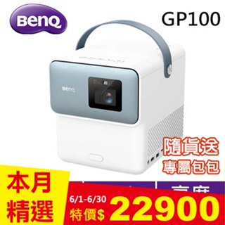 BenQ GP100 LED 智慧行動投影機 1000ANSI送專屬包包、原價26900 公司貨