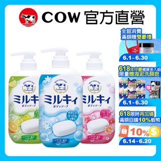 (6月年中慶特賣限定)【日本牛乳石鹼】Milky牛乳精華 罐裝沐浴乳 550ml | 官方旗艦店