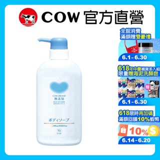 【日本牛乳石鹼】無新增潔膚系列 植物性無新增沐浴乳500ml | 官方旗艦店