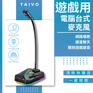 【2025新品上市】RGB電競麥克風 麥克風 電腦麥克風 唱歌麥克風 直播麥克風 USB即插即用 桌上型麥克風