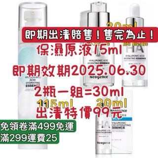 ★LuLuCat★ Neogence 霓淨思 玻尿酸保濕原液30ml 20ml 50ml 115ml