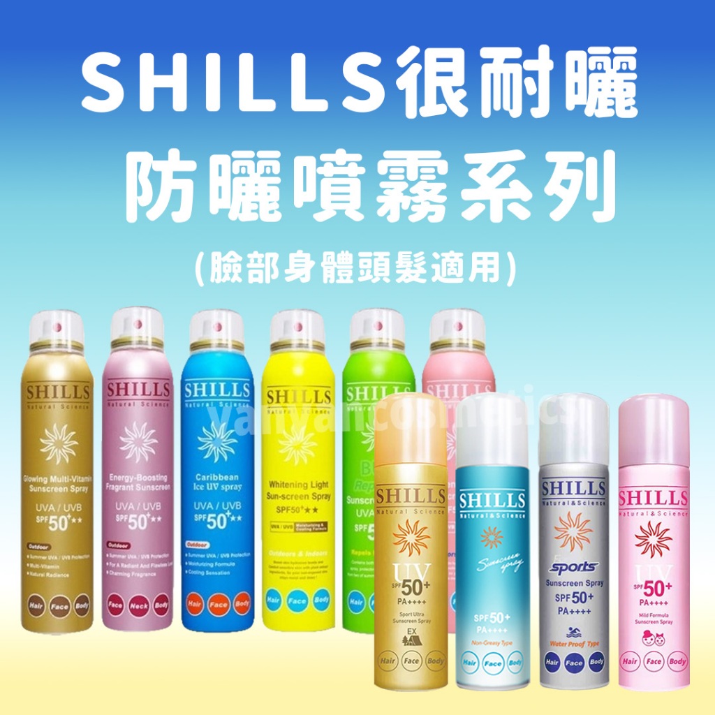 shills防曬噴霧 舒兒絲 SPF50 防水防汗防曬 臉部 日本 兒童防曬 防曬噴霧