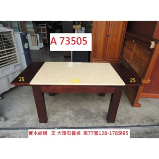 A73505 實木 4.3尺 正大理石餐桌 延伸餐桌 ~ 伸縮餐桌 會議桌 簡餐桌 洽談桌 工作桌 會談桌 休閒桌 方桌