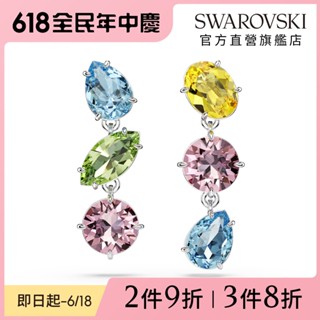 【施華洛世奇SWAROVSKI】Gema 水滴形耳環 非對稱設計 混合式切割 漸層色鍍白金色不對稱 水晶 禮物 官方直營