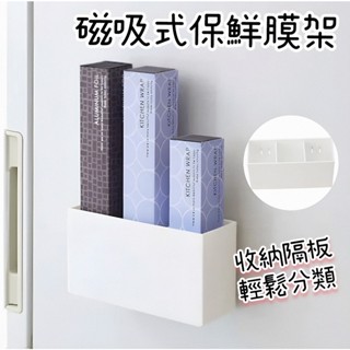 【NITORI宜得利代購】磁吸式保鮮膜架 磁吸收納架 收納架 餐廚用品 保鮮膜收納