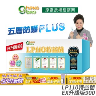 生寶國際生技 LP110 特益菌 益生菌 900億升級版 專利五層菌 知名藝人推薦 廣播電臺授權正品 公司貨 30包/盒