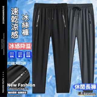 【彈力冰絲褲】夏季薄款冰絲長褲 高彈力空調褲 直筒涼感褲 束腳工作褲 大尺碼彈力休閒褲 速乾透氣長褲 戶外休閒運動褲