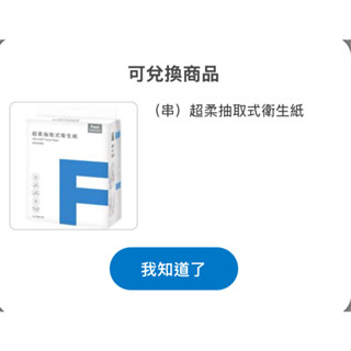 全家 超柔抽取式衛生紙(8包/串)