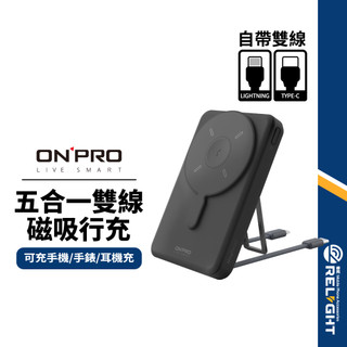 【ONPRO】MagReact-M5 五合一雙線磁吸行動電源 WH標示 無線充電手機/手錶/耳機 10000mAh