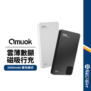 【amuok】雲薄數顯磁吸行動電源 5000mAh 15W無線充 磁吸+Type-C線同時充電 數顯螢幕 輕薄行動充
