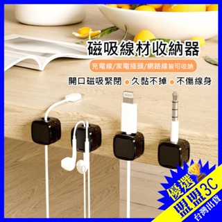 【六入組】磁吸線材收納器 理線器 固定器 磁吸開口 不滑落/不傷線 集線器 整線器 線材收納 固線夾 電線固定器 繞線器