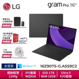LG gram pro 16Z90TS-G.AS59C2 太空灰 16吋 極致輕薄AI筆電 Ultra5 Win11