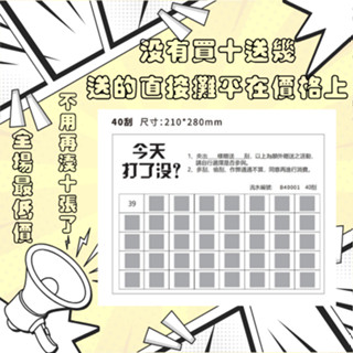 現貨最便宜 今天打了沒? 答案卡 娃娃機 40 80 100 60 120 160 200刮 籤紙 刮刮樂 快速換套 洞