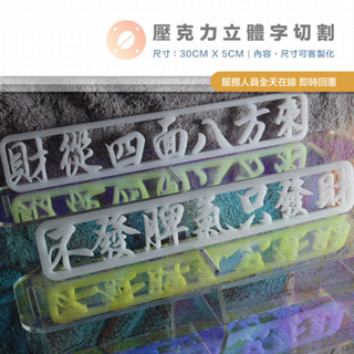 🔥『客製化立體字』立體字 木立牌 雷射 英文 中文 日文 字牌 木頭 雕刻 切割 木板 門牌 招牌 割字 木頭 立體字