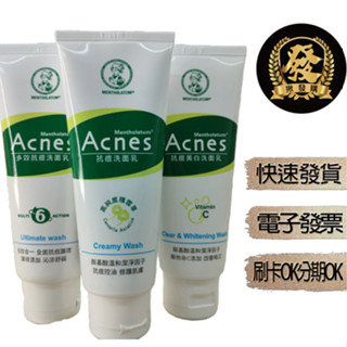 曼秀雷敦抗痘洗面乳 100g 【揪發購】Mentholatum Acnes 抗痘 美白 多效 潔顏乳