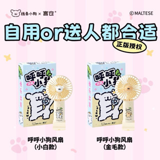線條小狗手持電風扇 可站立 USB充電式 三段風力 小型便攜風扇 桌面兩用 夏季涼感神器