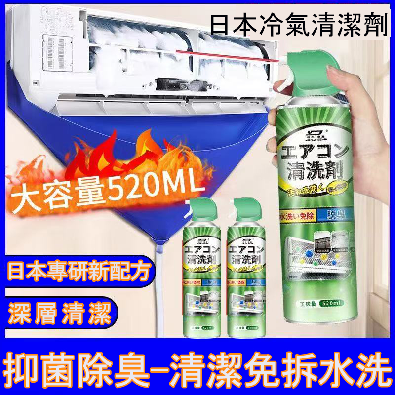 隔日配🚚日本冷氣清潔劑 去除異味抑菌除臭 免水洗冷氣清潔慕斯 空調深層去污 風扇清洗劑 冷氣散熱片保養 室內機泡沫清洗劑