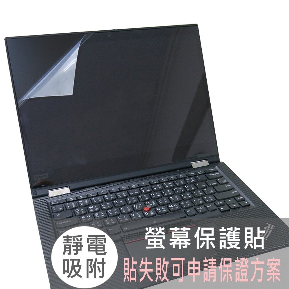 【Ezstick】Lenovo ThinkPad X13 YOGA Gen1 特殊規格 靜電式 螢幕貼(可選鏡面或霧面)