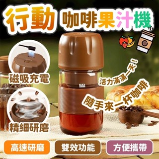 【臺灣現貨】咖啡研磨衝泡機 磨豆機 咖啡機 便攜式咖啡機 全自動咖啡研磨機 隨行果汁杯 *附贈發票*《靜靜優品》