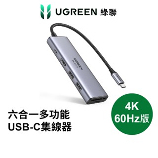 【綠聯】六合一多功能usb-c集線器 4k 60hz版 尼龍編織線材 廣泛相容 隨身攜帶 現貨 隔日到貨