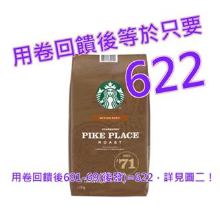 星巴克 派克市場咖啡豆 1.13公斤 效期20250727 #608462