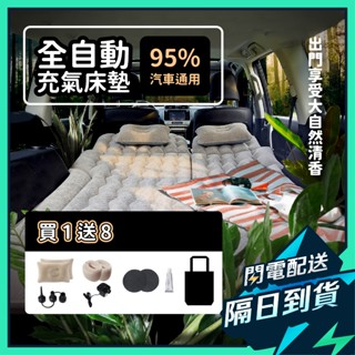 【隔日到貨】充氣床墊 充氣床 氣墊床 車床 車宿 車泊 車床墊 車中床 露營充氣床墊 充氣墊 汽車充氣床 汽車床墊 床墊