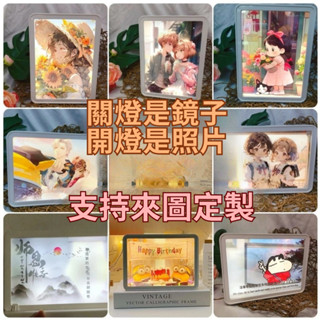 鏡子燈光畫 照片鏡子 客製化照片 小夜燈 發光鏡 diy創意鏡子燈 動漫生日禮物 桌面擺件相框 男女朋友禮物 情人節禮物