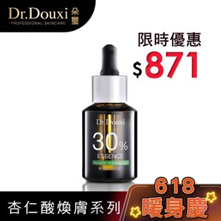 Dr.Douxi 朵璽 30%杏仁酸精華液30ml 果酸煥膚 毛孔粗大