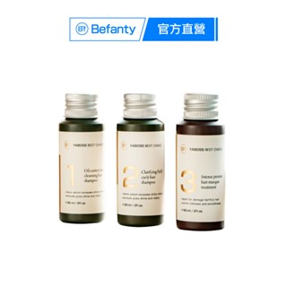 【B'f美學進行式】深層淨化系列-洗護旅行組 (60ml/3罐)｜洗髮露/控油/蓬鬆/修護/潤髮/頭皮清潔/旅行組