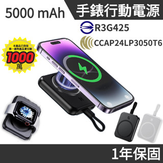 【支援Apple watch 充電】WH瓦時標示 磁吸行動電源 5000mAh 自帶充電線 1年保固 24H出貨