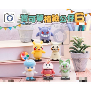 羊¨̮💕 ՞現貨՞全新 Bandai 萬代 寶可夢 植絨公仔 耿鬼 謎擬Q 超人氣 神奇寶貝 第六彈 正版授權