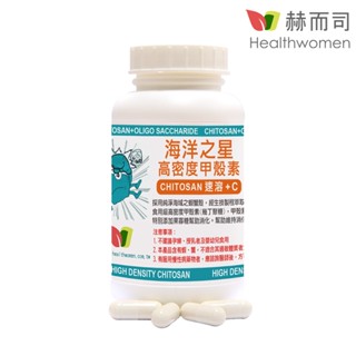 【赫而司】海洋之星高密度甲殼素Chitosan膠囊(120顆*1罐)新增果寡醣+維生素C速溶消化飽足更加倍【赫而司直營】