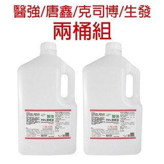 【醫強/唐鑫/克司博/生發】潔用75%酒精4公升X2 (4000ml*2桶組) 超取一次限一組 超過請分開下單