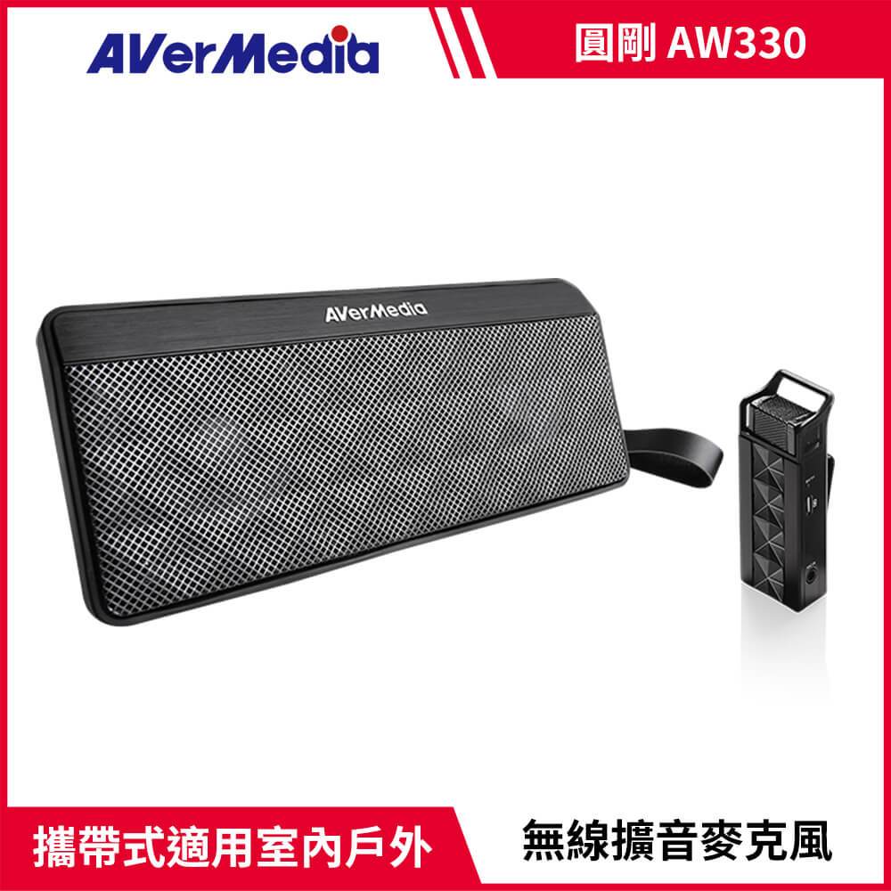 圓剛 攜帶式無線教學麥克風擴音機組 AW330【圓剛官方】