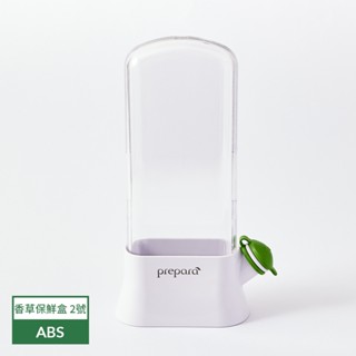 Prepara 香草植物保鮮盒 (2號) Herb Savor ECO