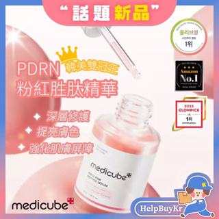 【搬運工】medicube PDRN粉紅勝肽膠原奇肌安瓶 彈力安瓶 膠原蛋白 保濕精華 彈力保濕 韓國代購