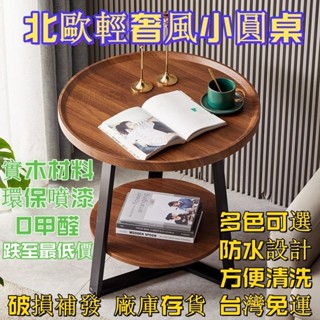 北歐風 輕奢小圓桌 簡約小茶几 家用客廳沙發桌 圓形小邊桌 迷你茶几 迷你桌 邊桌 邊幾 實木圓桌 胡桃桌 原木桌 白色