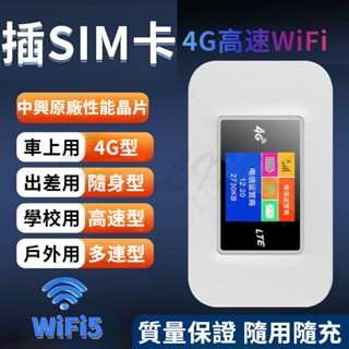 🔥新品熱賣🔥4G隨身WiFi分享器 插SIM卡分享器 全新升級TYPE-C口充電 車載4G上網無線終端 路由器 熱點